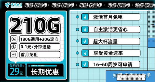 29元震撼上线 电信·联通·移动全能卡，210G大流量+黄金速率体验『薅羊毛』标准之选